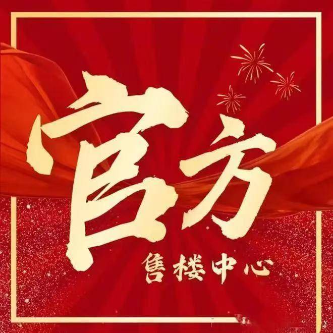 百科→首页网站→楼盘测评→中心电话百科→首页网站→24小时热线开元ky棋牌露香园天誉售楼处电话→露香园天誉售楼中心地址→楼盘(图10)