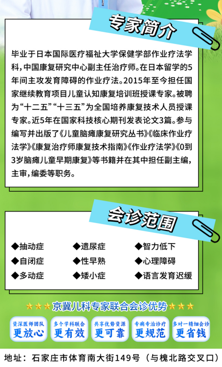 心曹丽辉教授携手石家庄六一儿童医院多学科